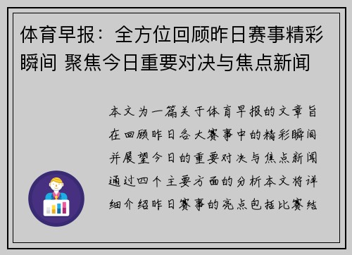 体育早报：全方位回顾昨日赛事精彩瞬间 聚焦今日重要对决与焦点新闻
