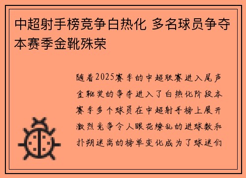 中超射手榜竞争白热化 多名球员争夺本赛季金靴殊荣