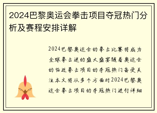 2024巴黎奥运会拳击项目夺冠热门分析及赛程安排详解