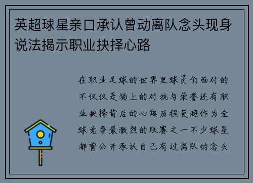英超球星亲口承认曾动离队念头现身说法揭示职业抉择心路