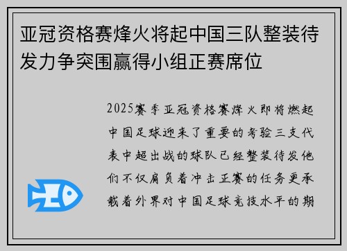 亚冠资格赛烽火将起中国三队整装待发力争突围赢得小组正赛席位