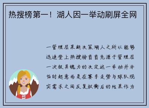 热搜榜第一！湖人因一举动刷屏全网