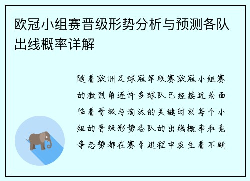 欧冠小组赛晋级形势分析与预测各队出线概率详解