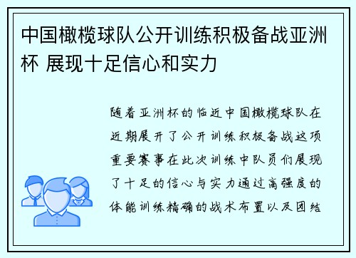 中国橄榄球队公开训练积极备战亚洲杯 展现十足信心和实力 中国橄榄球队公开训练积极备战亚洲杯 展现十足信心和实力